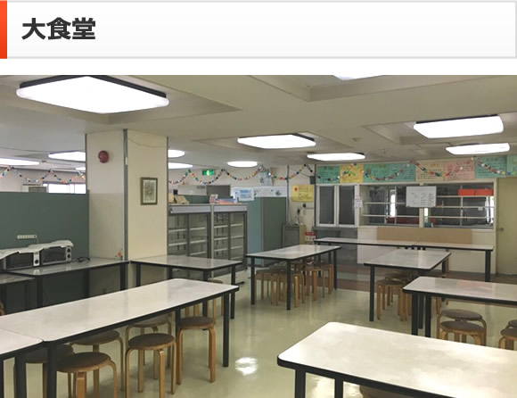 大食堂