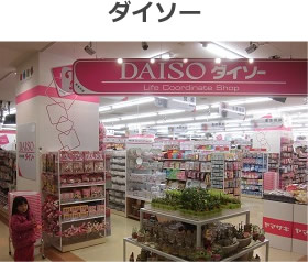 ダイソー