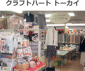 クラフトハート トーカイ