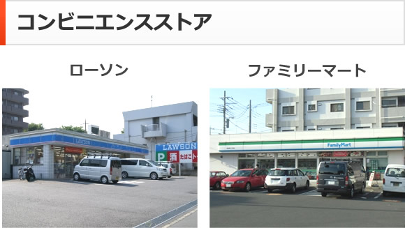 コンビニエンスストア