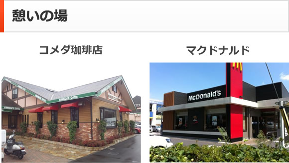 憩いの場
