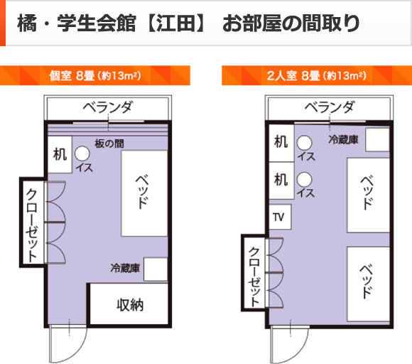 橘・学生会館【江田】 お部屋の間取り