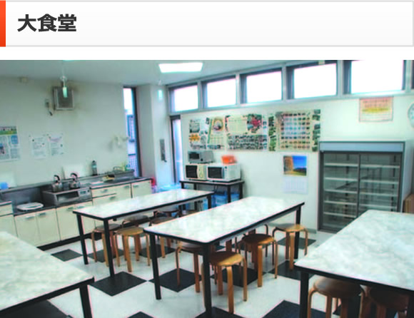 大食堂