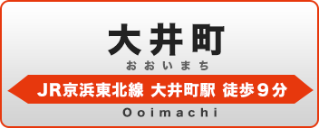 大井町学生会館
