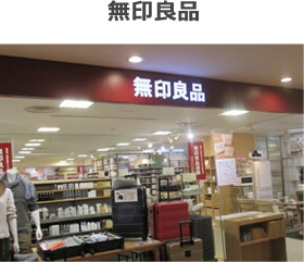 無印良品