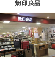 無印良品