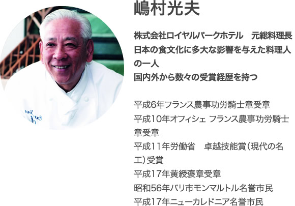 嶋村光夫