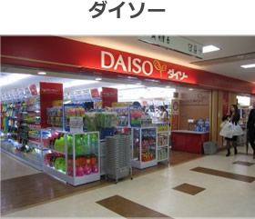 ダイソー