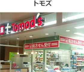トモズ