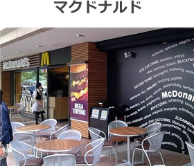 マクドナルド
