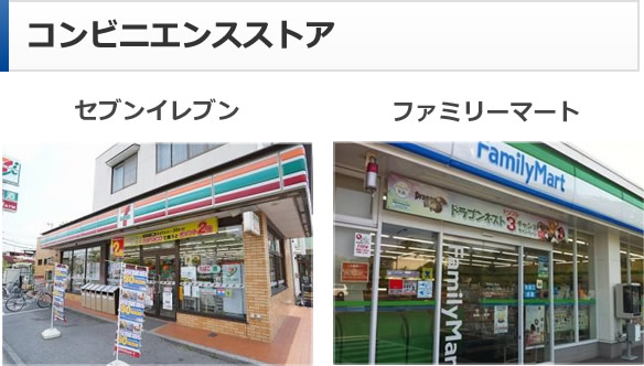 コンビニエンスストア