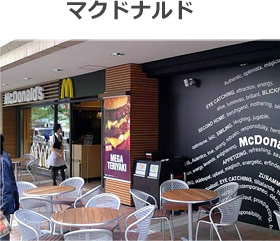 マクドナルド