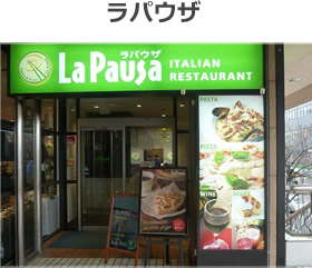 ラパウザ