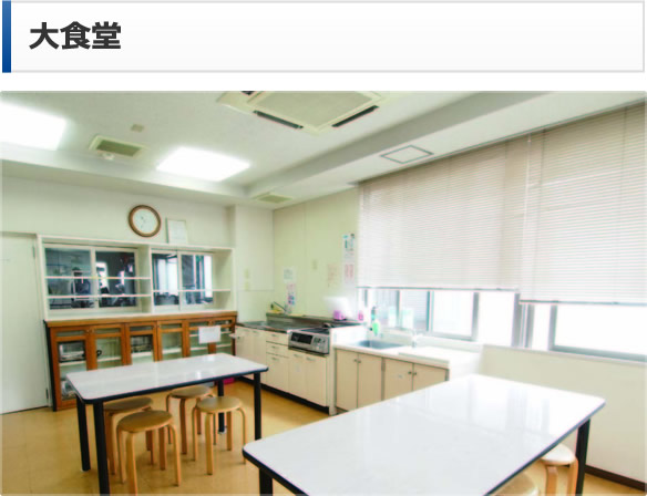 大食堂