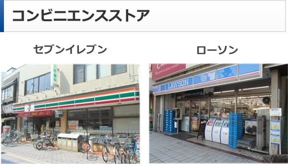 コンビニエンスストア