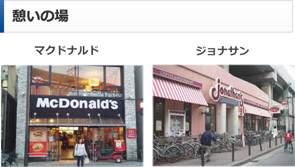 憩いの場